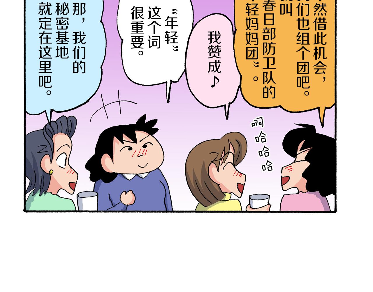 《新蜡笔小新（全彩色条漫）》第188话 第30页