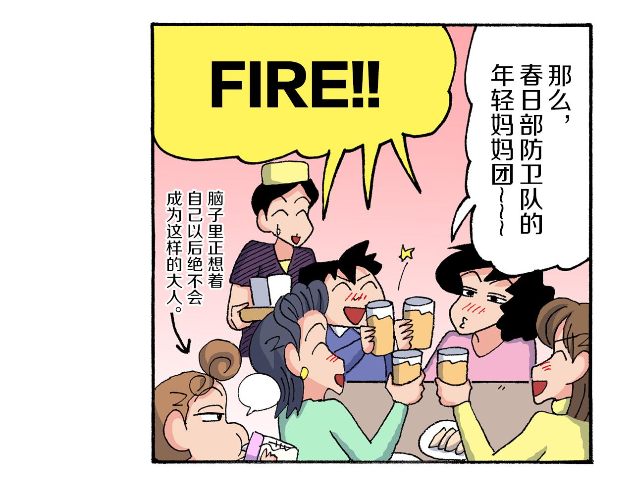 《新蜡笔小新（全彩色条漫）》第188话 第31页