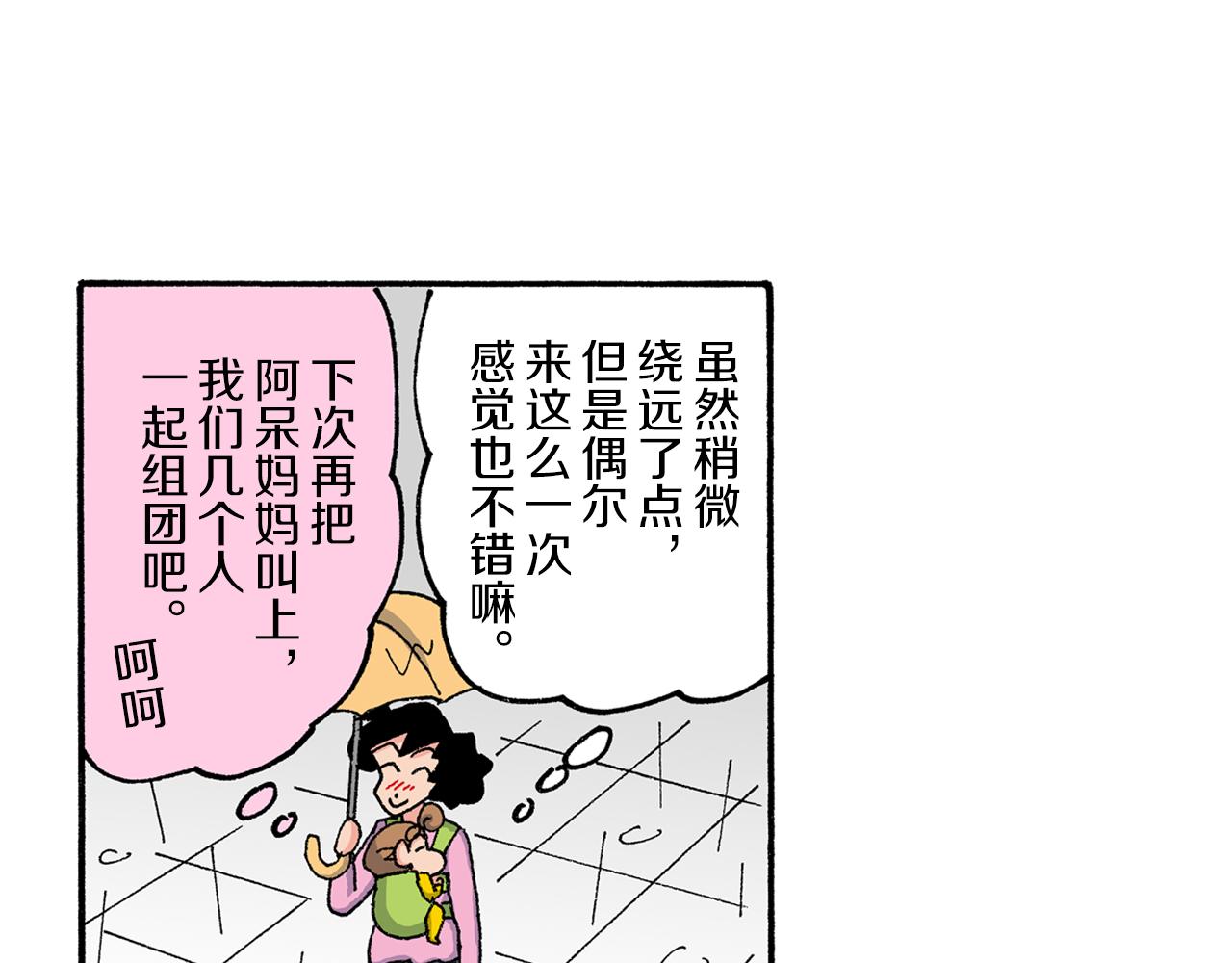 《新蜡笔小新（全彩色条漫）》第188话 第32页