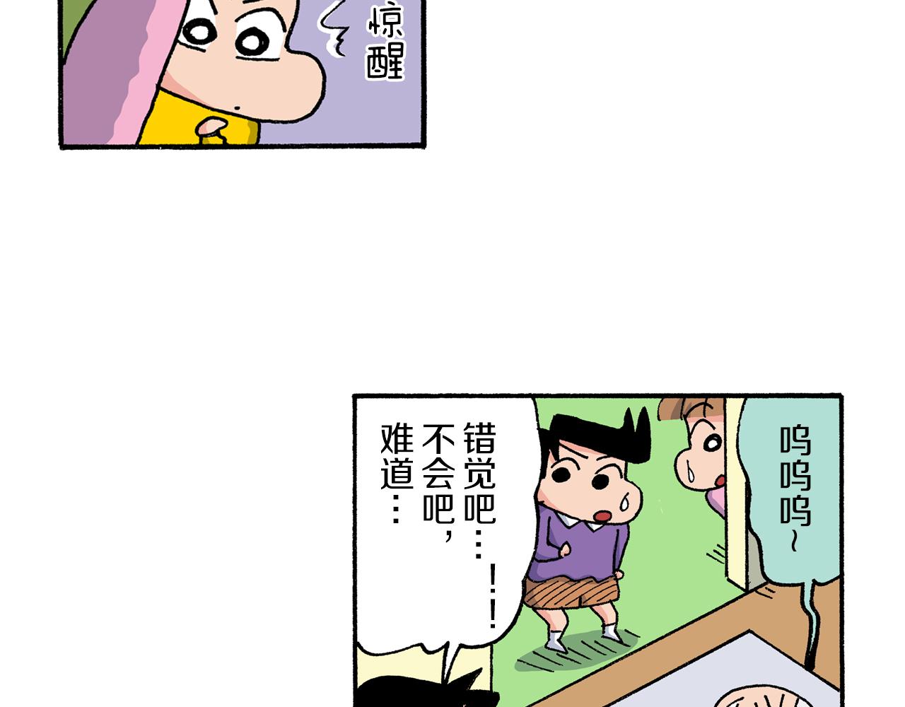 《新蜡笔小新（全彩色条漫）》第188话 第36页