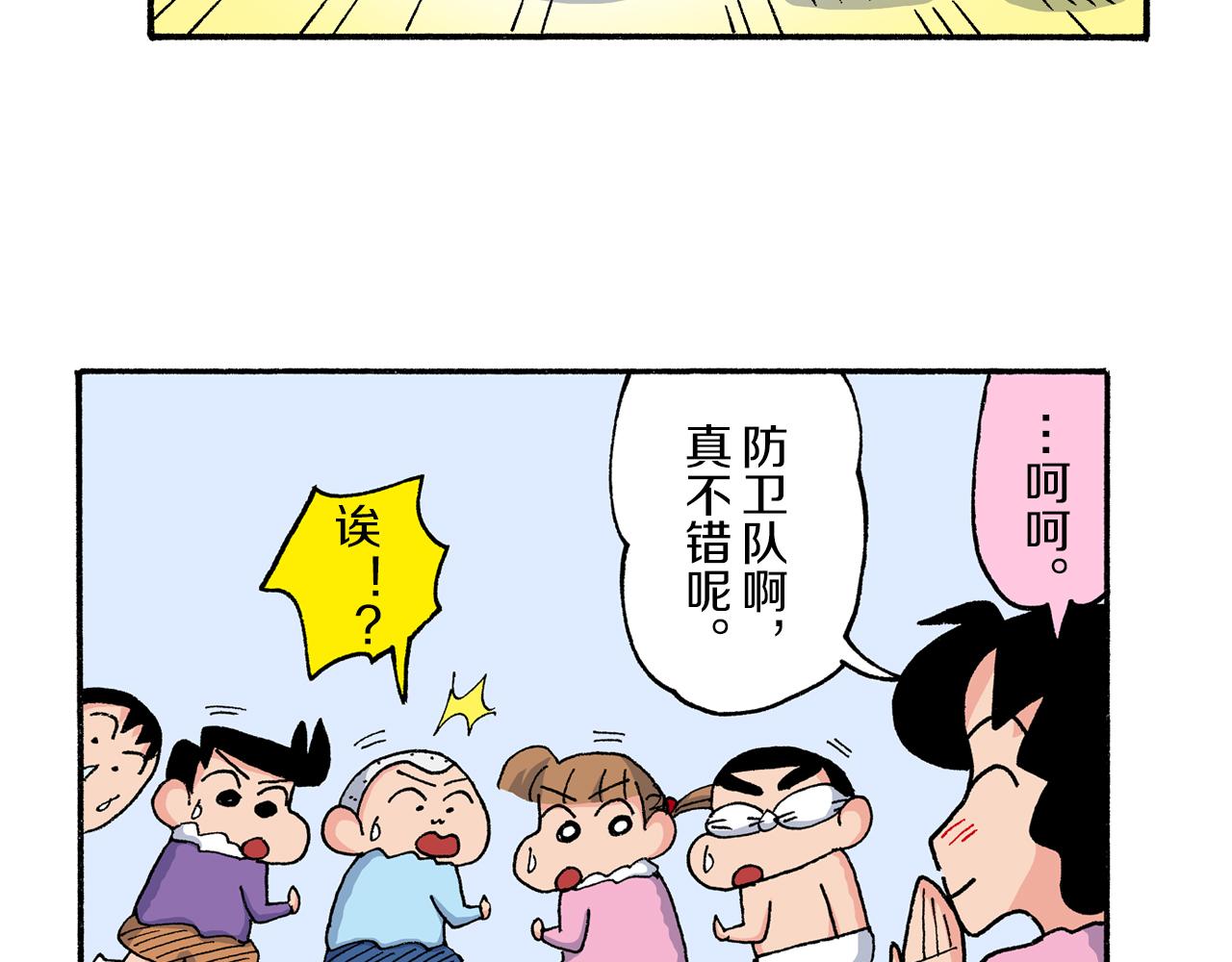 《新蜡笔小新（全彩色条漫）》第188话 第40页