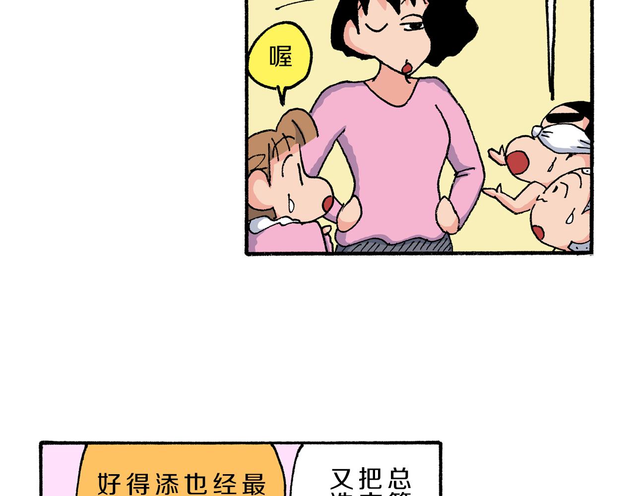 《新蜡笔小新（全彩色条漫）》第188话 第42页