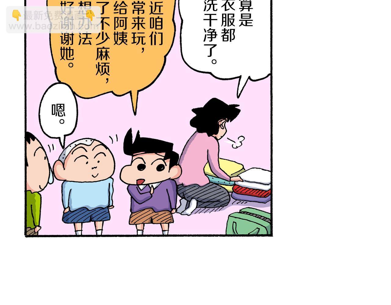 《新蜡笔小新（全彩色条漫）》第188话 第43页