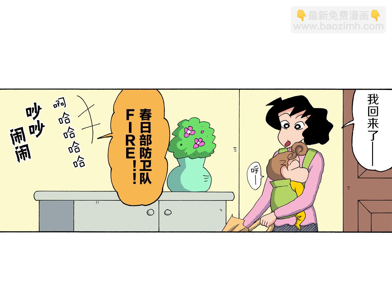 《新蜡笔小新（全彩色条漫）》第188话 第5页