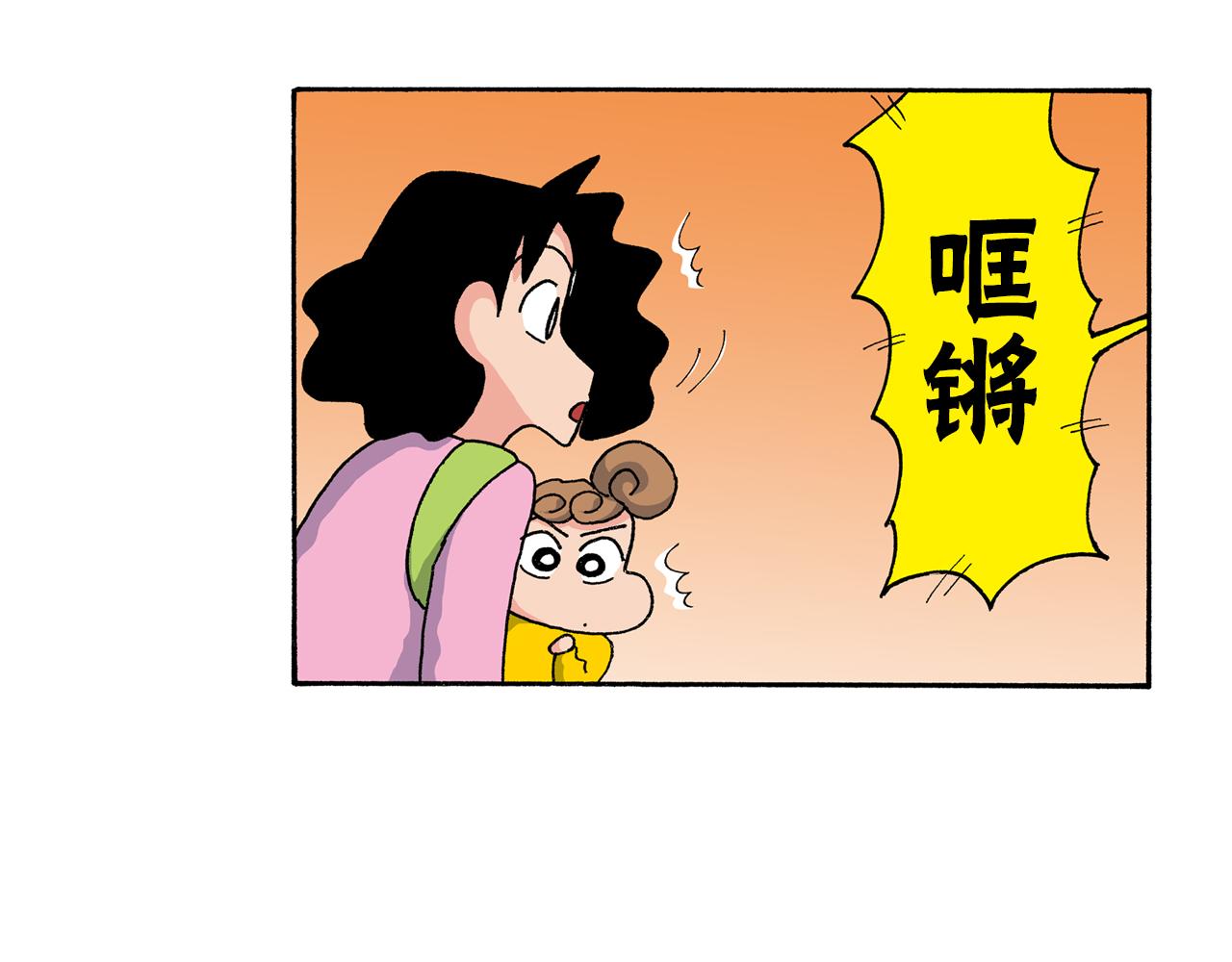 《新蜡笔小新（全彩色条漫）》第188话 第7页