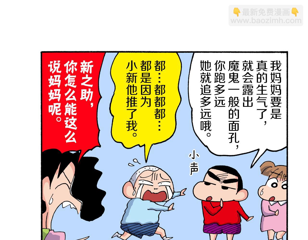 《新蜡笔小新（全彩色条漫）》第188话 第9页