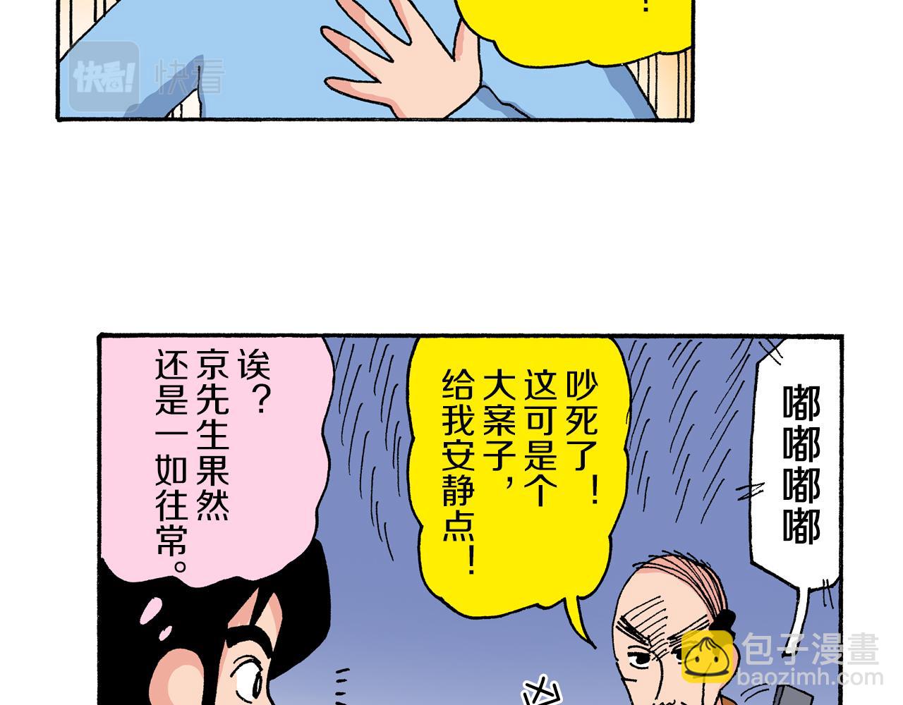 《新蜡笔小新（全彩色条漫）》第190话 第10页