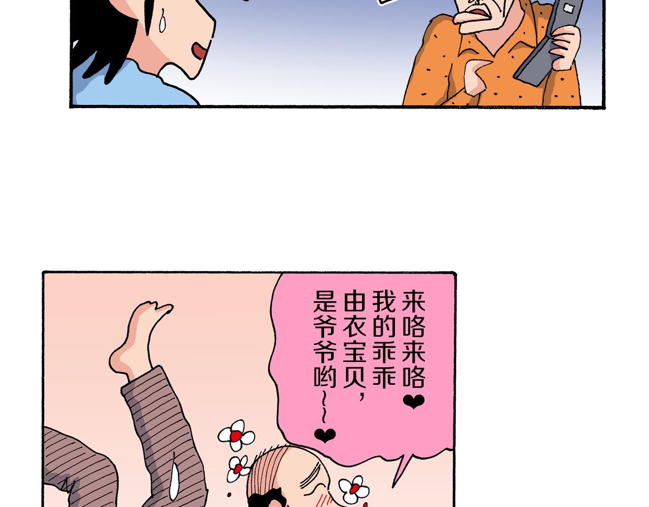 《新蜡笔小新（全彩色条漫）》第190话 第11页