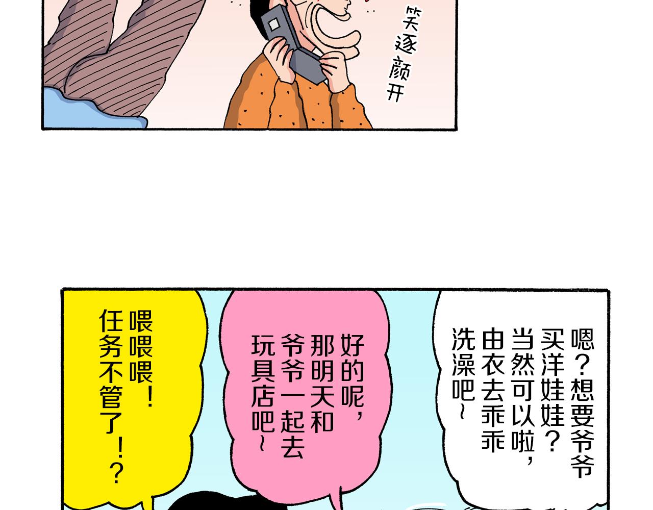 《新蜡笔小新（全彩色条漫）》第190话 第12页
