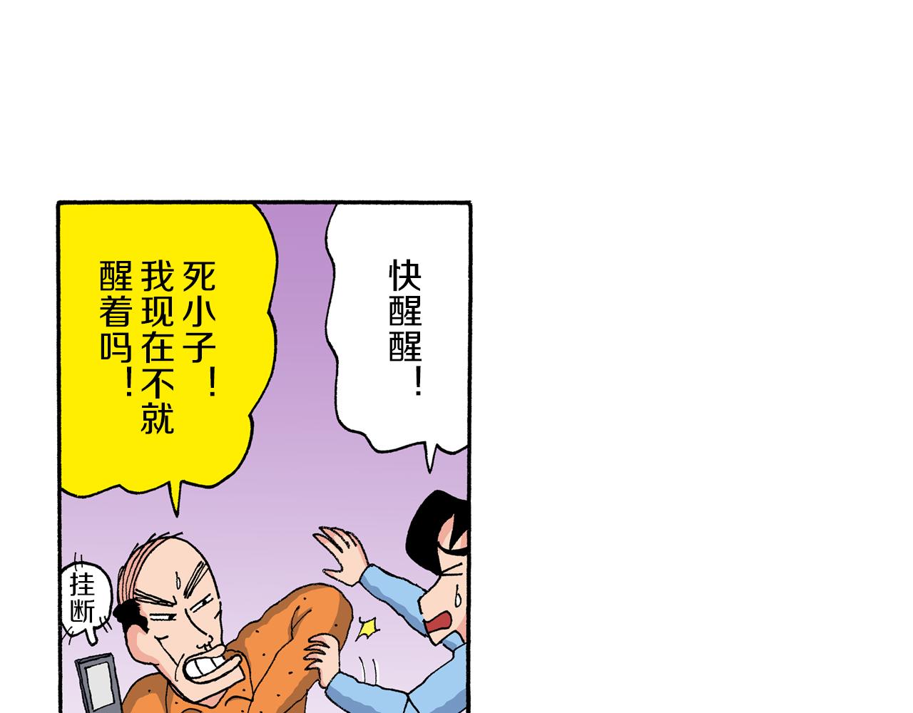《新蜡笔小新（全彩色条漫）》第190话 第14页