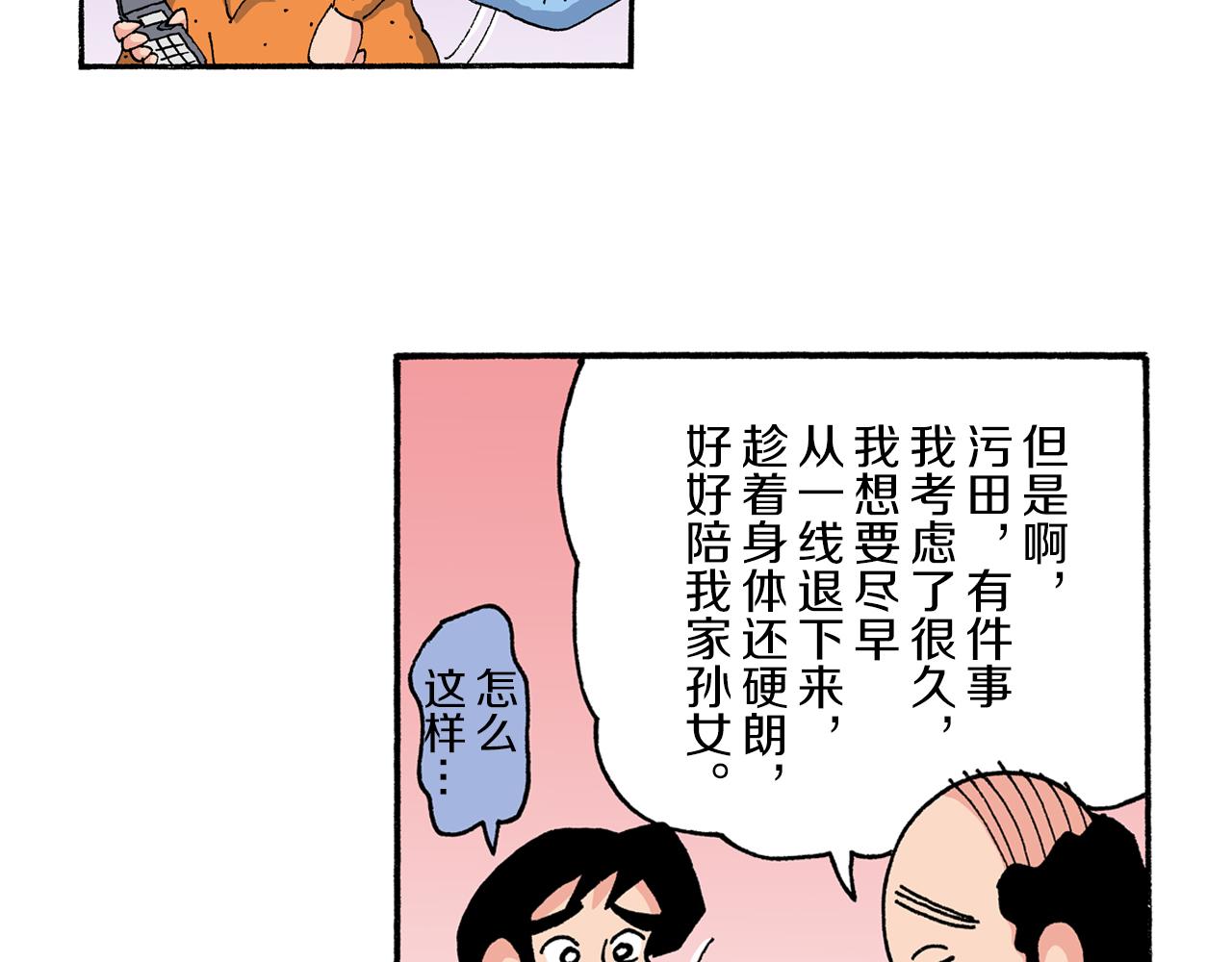 《新蜡笔小新（全彩色条漫）》第190话 第15页