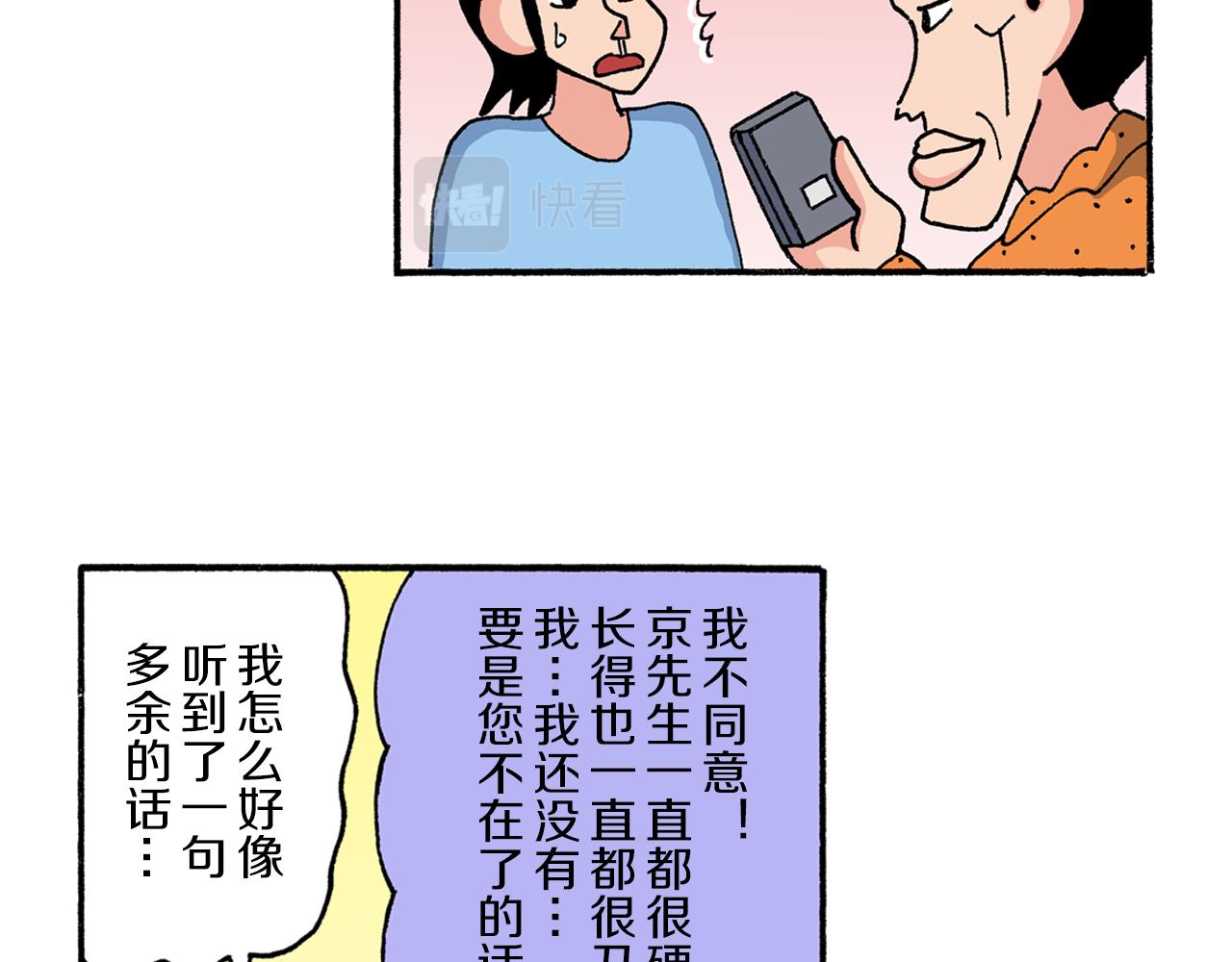 《新蜡笔小新（全彩色条漫）》第190话 第16页