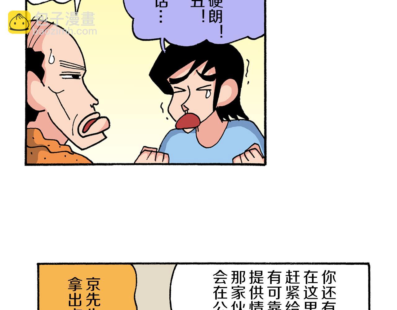 《新蜡笔小新（全彩色条漫）》第190话 第17页