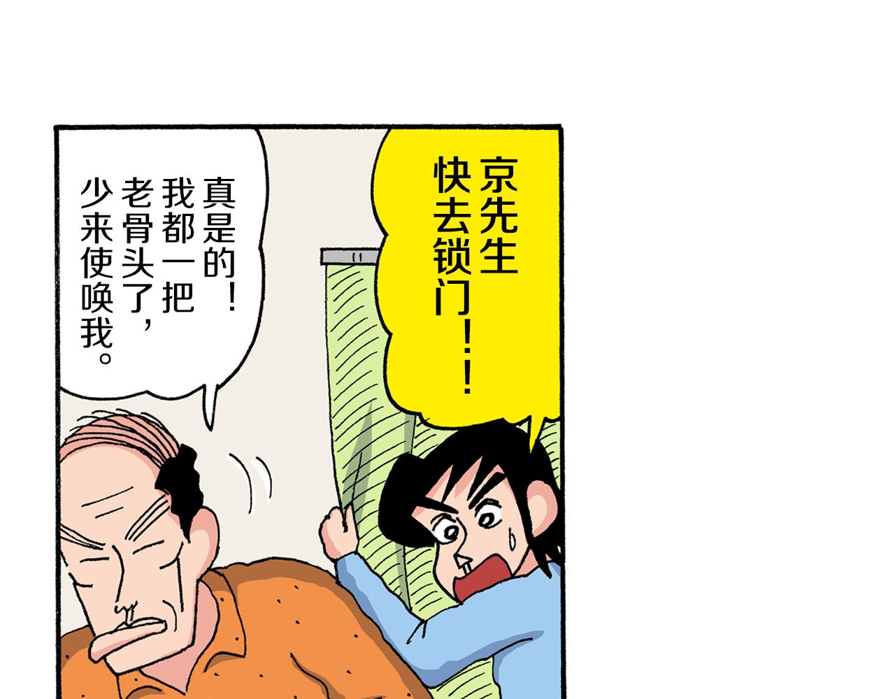 《新蜡笔小新（全彩色条漫）》第190话 第21页