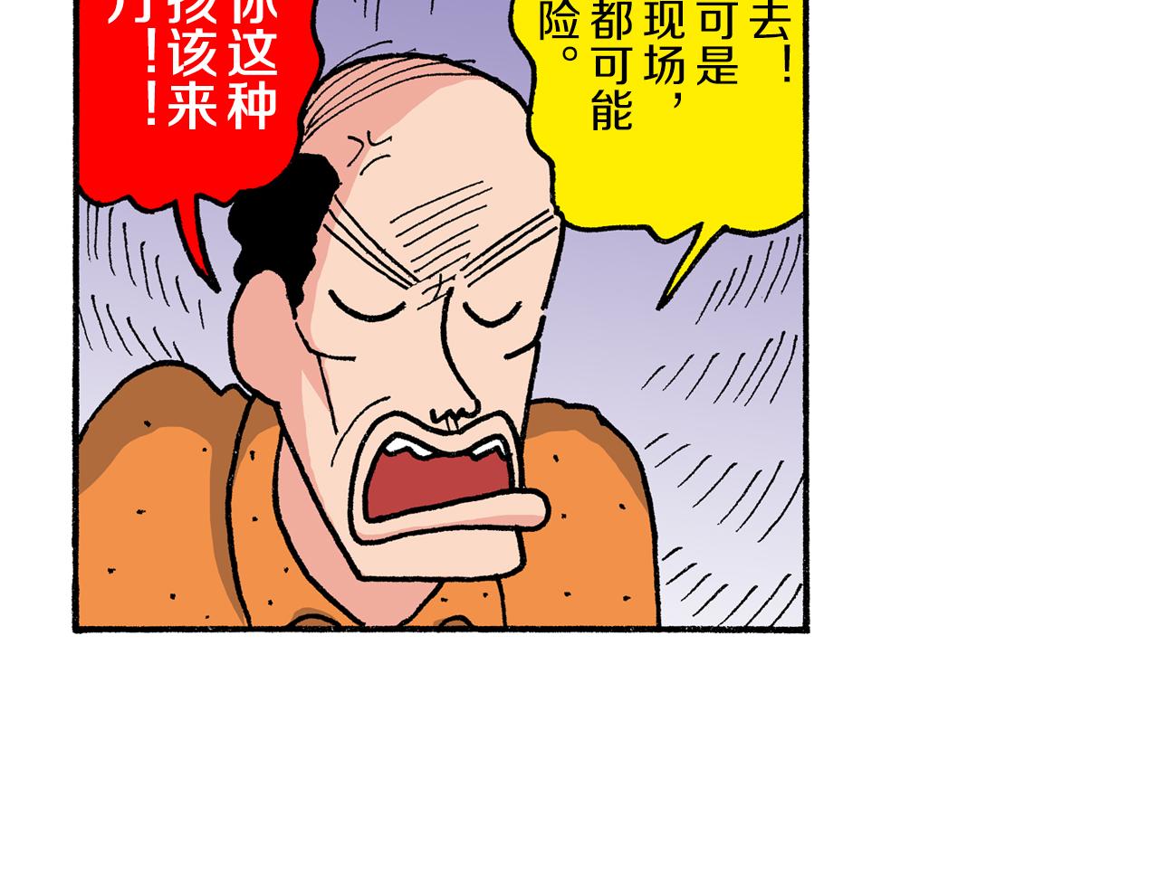 《新蜡笔小新（全彩色条漫）》第190话 第26页