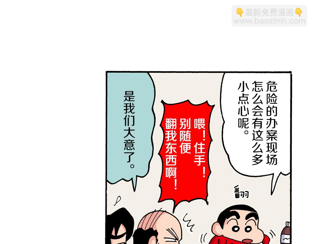 《新蜡笔小新（全彩色条漫）》第190话 第27页