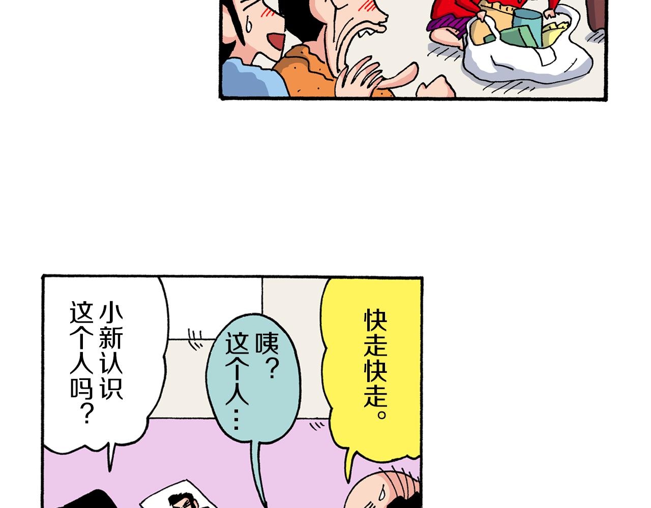 《新蜡笔小新（全彩色条漫）》第190话 第28页