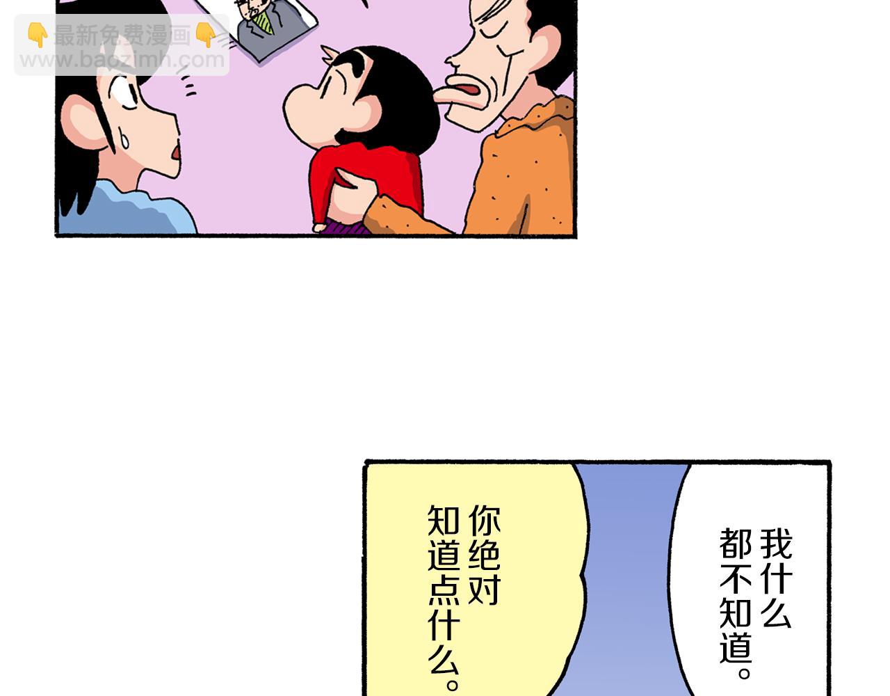 《新蜡笔小新（全彩色条漫）》第190话 第29页