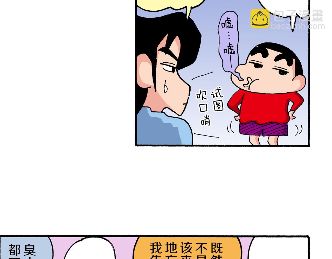 《新蜡笔小新（全彩色条漫）》第190话 第30页