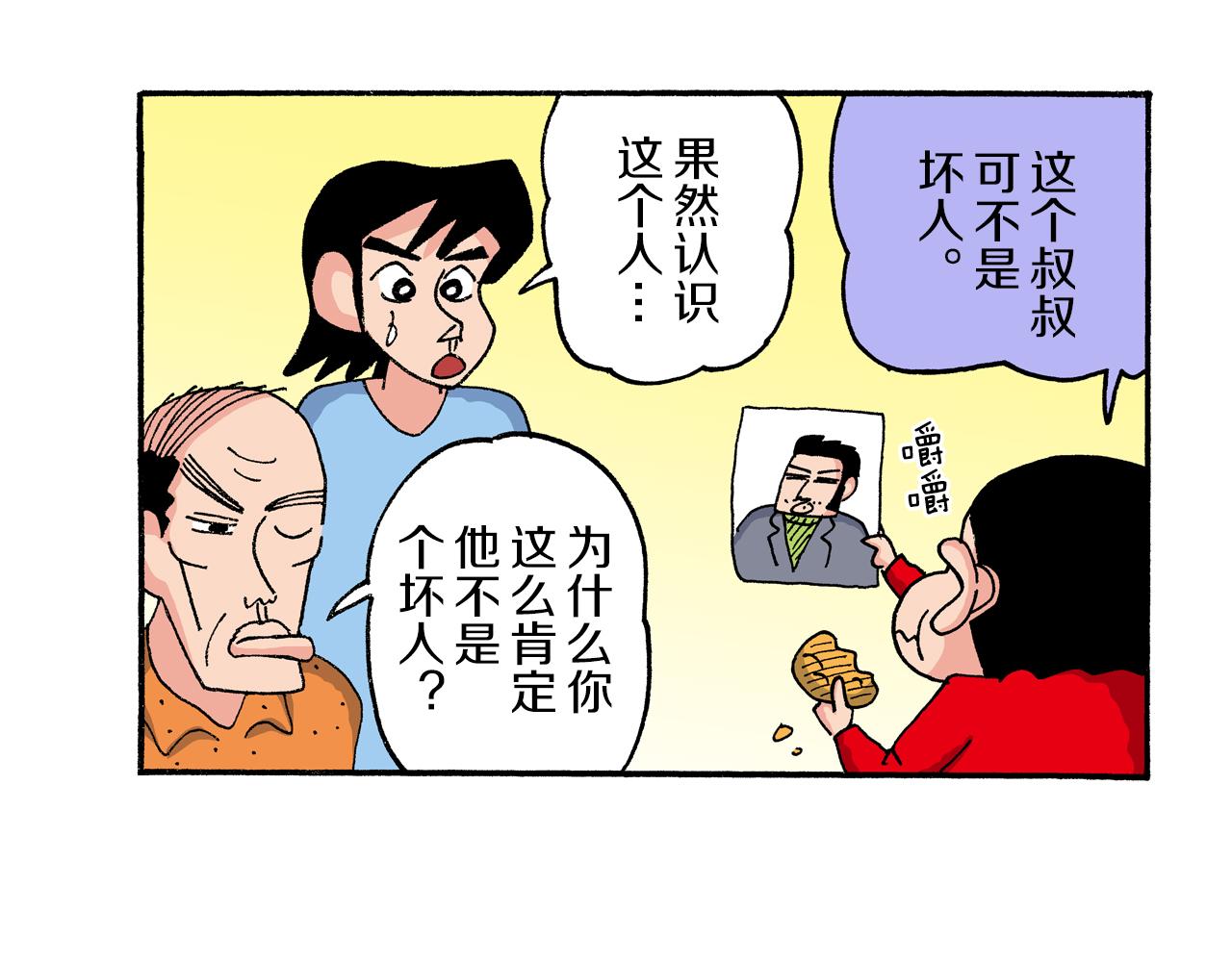 《新蜡笔小新（全彩色条漫）》第190话 第32页