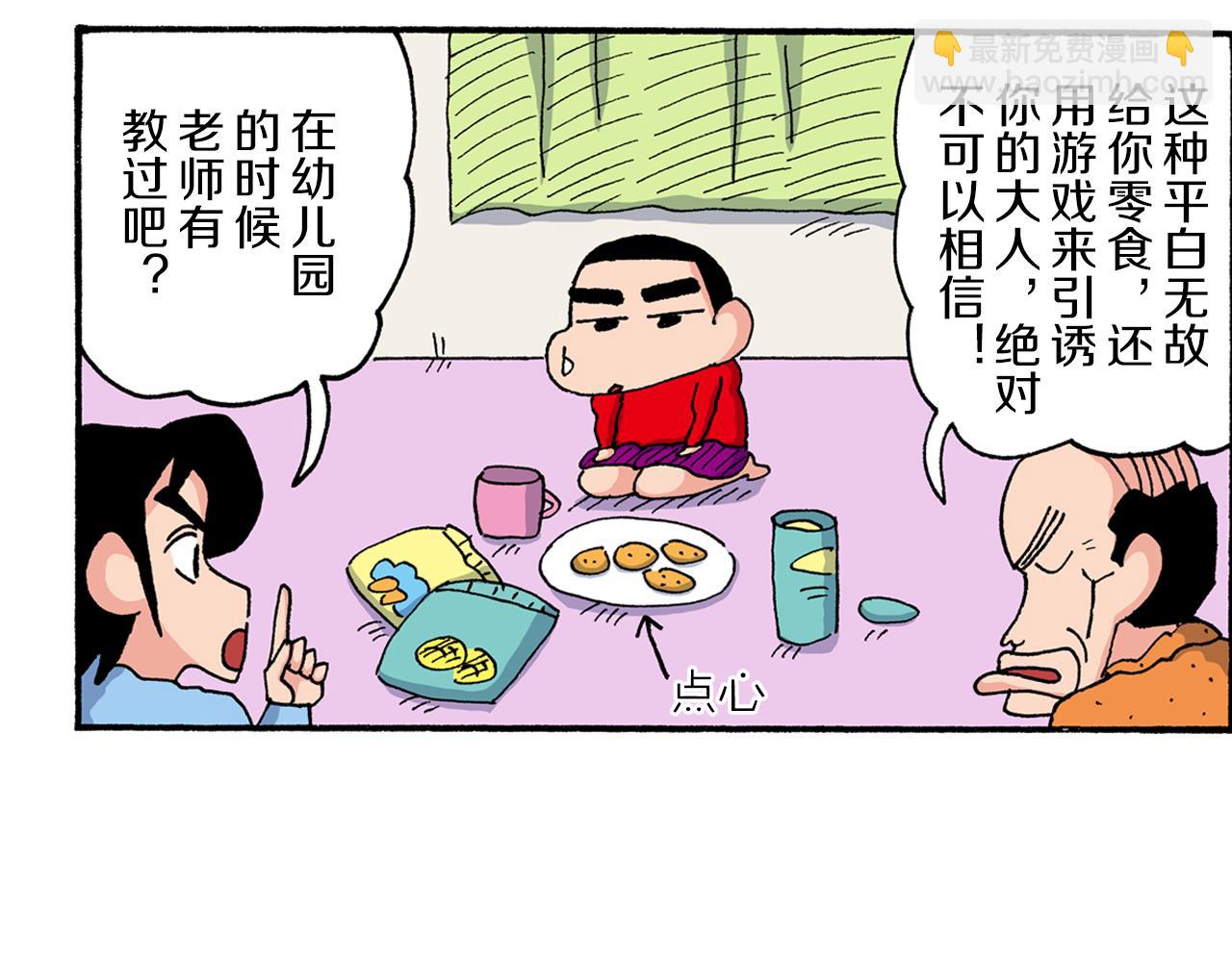 《新蜡笔小新（全彩色条漫）》第190话 第34页