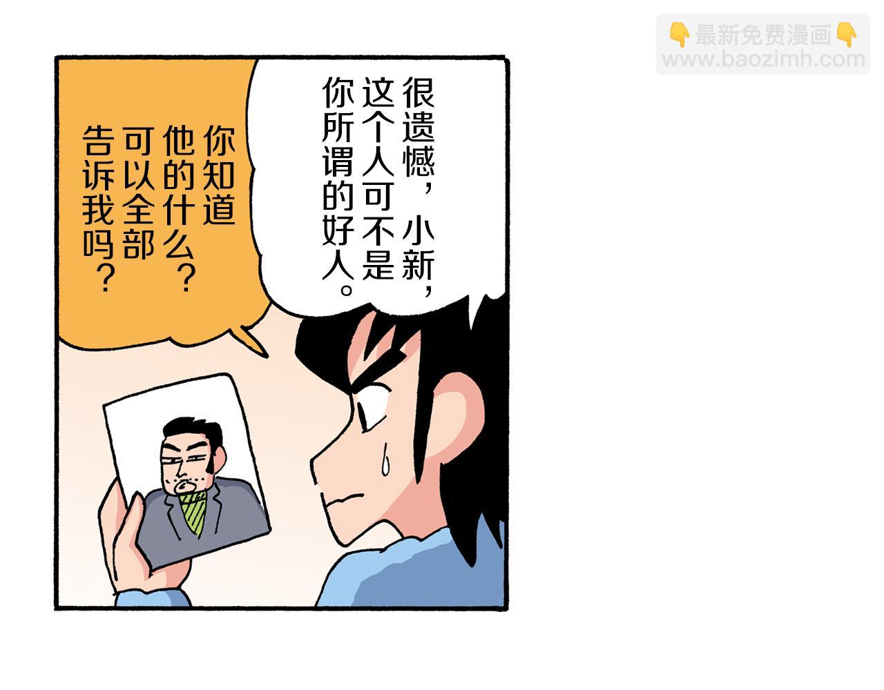 《新蜡笔小新（全彩色条漫）》第190话 第35页