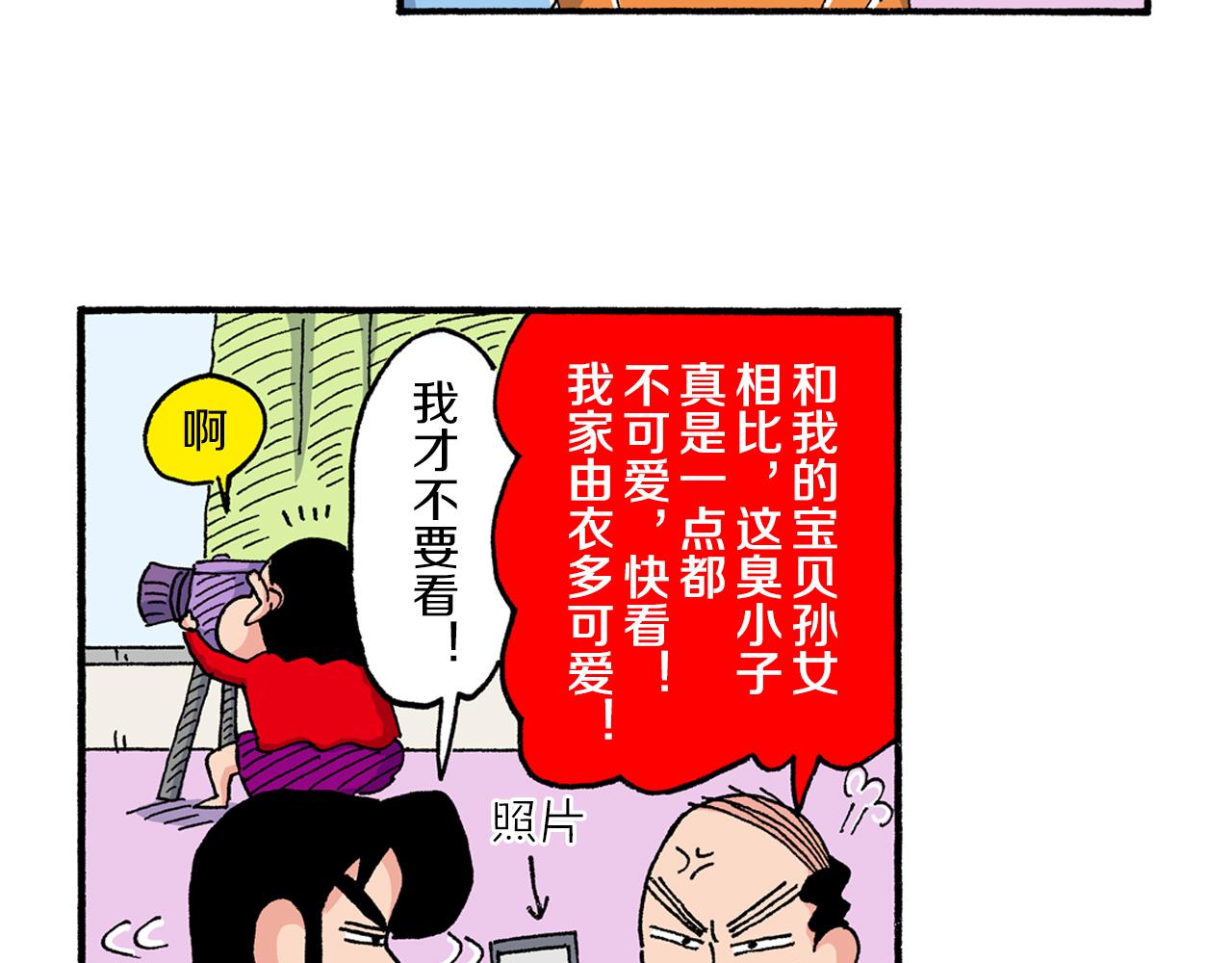 《新蜡笔小新（全彩色条漫）》第190话 第37页