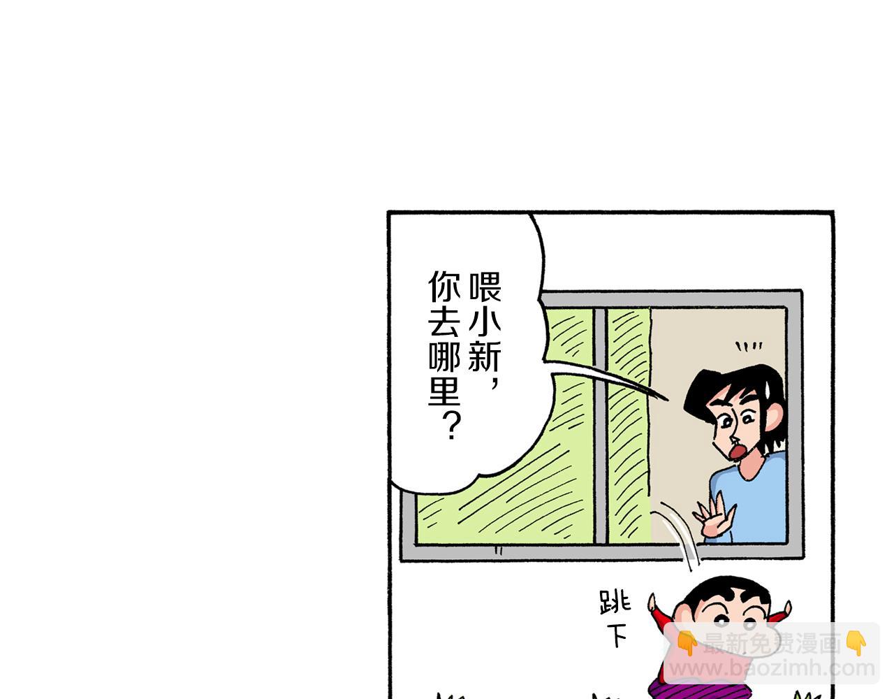 《新蜡笔小新（全彩色条漫）》第190话 第39页