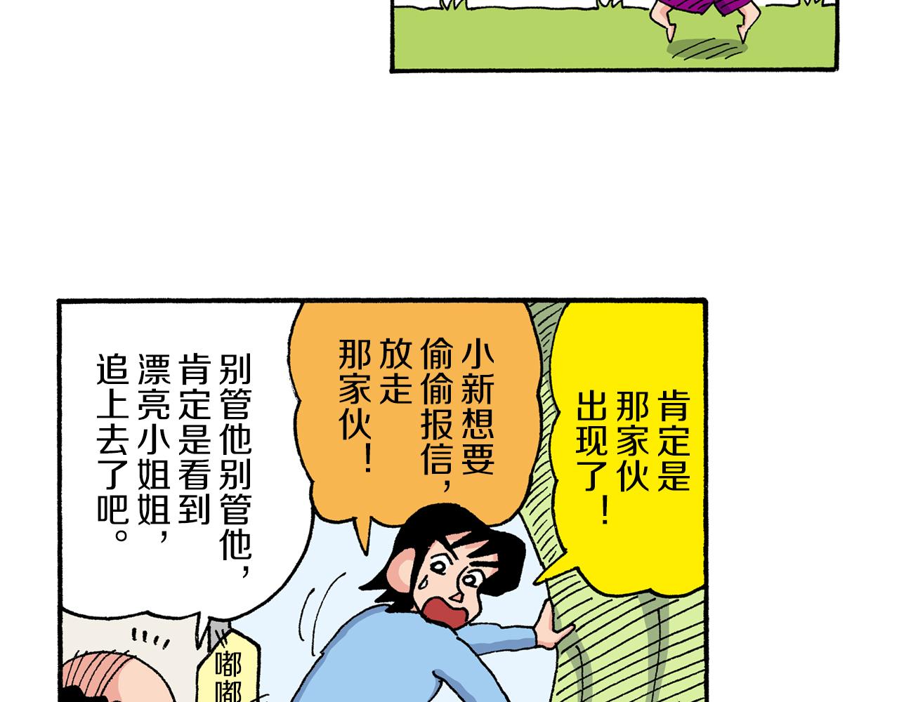 《新蜡笔小新（全彩色条漫）》第190话 第40页