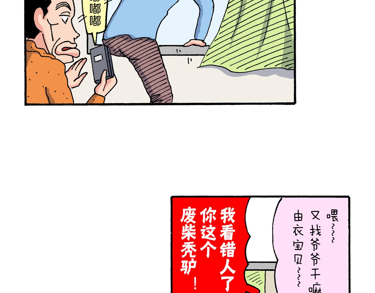 《新蜡笔小新（全彩色条漫）》第190话 第41页