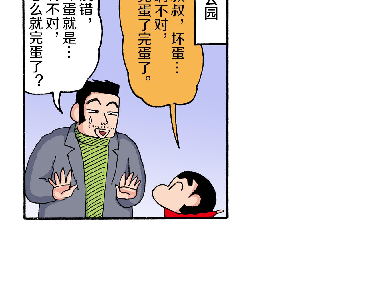 《新蜡笔小新（全彩色条漫）》第190话 第43页