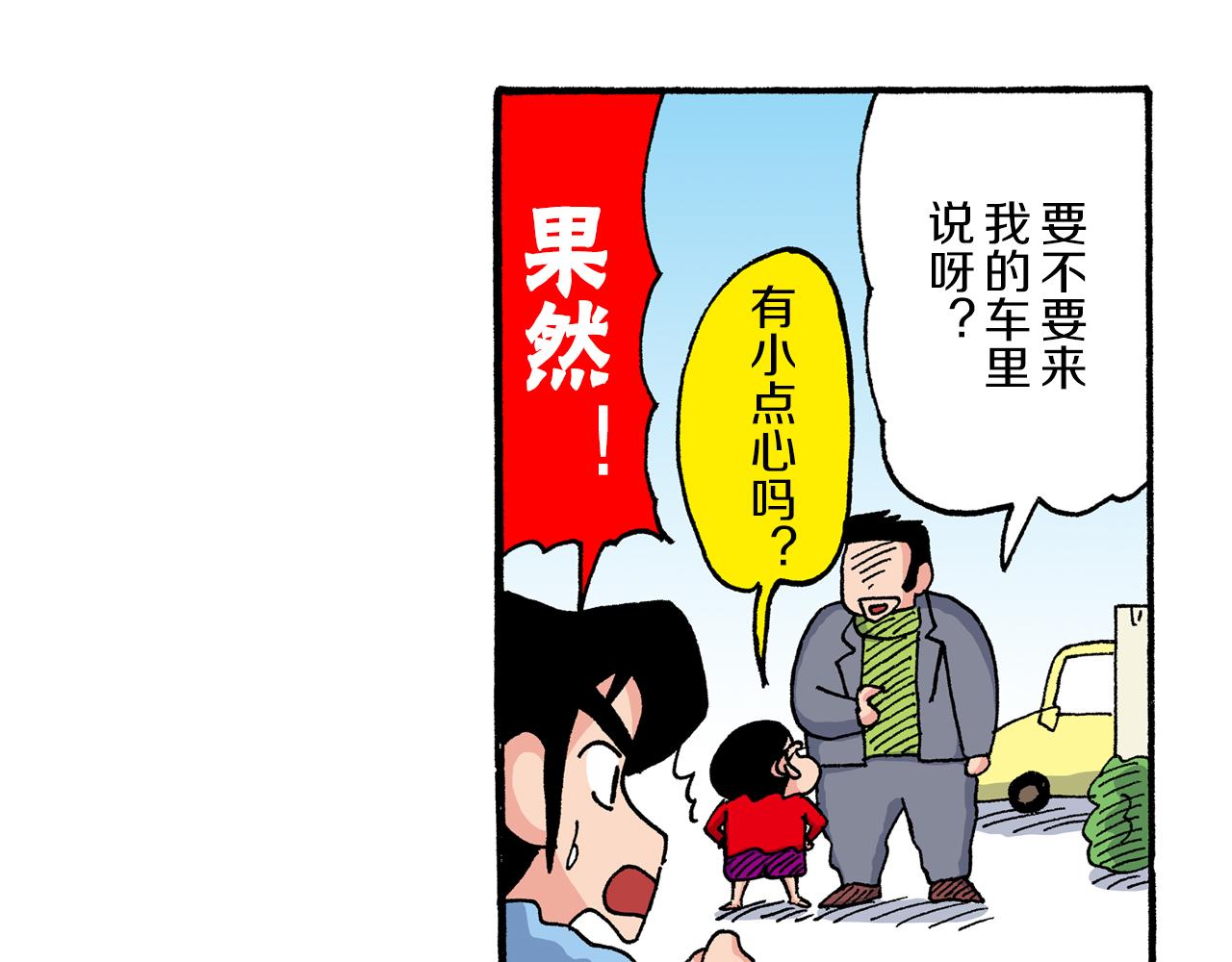 《新蜡笔小新（全彩色条漫）》第190话 第44页