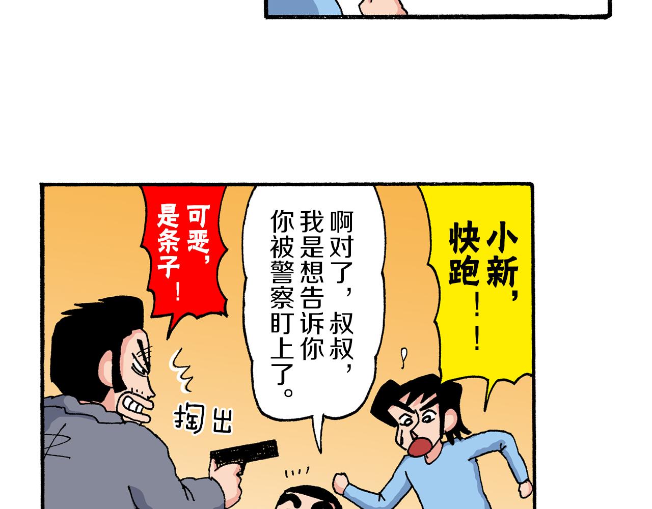 《新蜡笔小新（全彩色条漫）》第190话 第45页