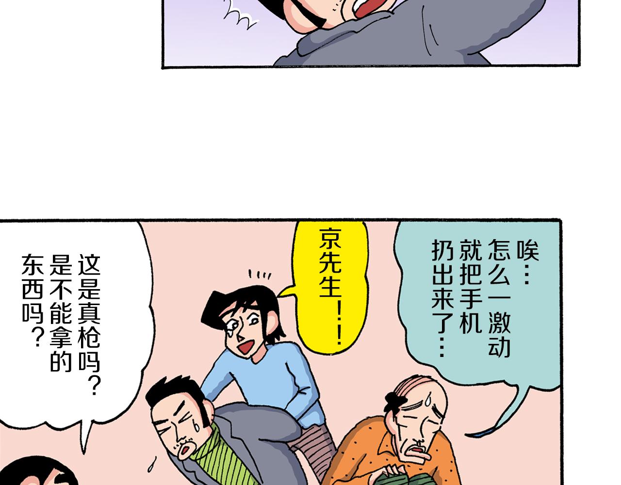 《新蜡笔小新（全彩色条漫）》第190话 第47页