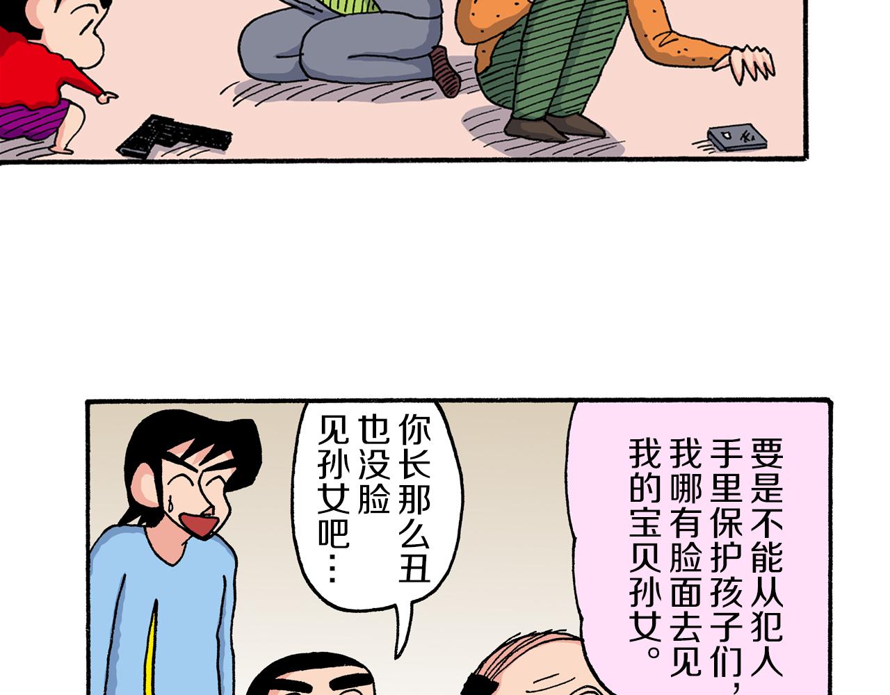 《新蜡笔小新（全彩色条漫）》第190话 第48页