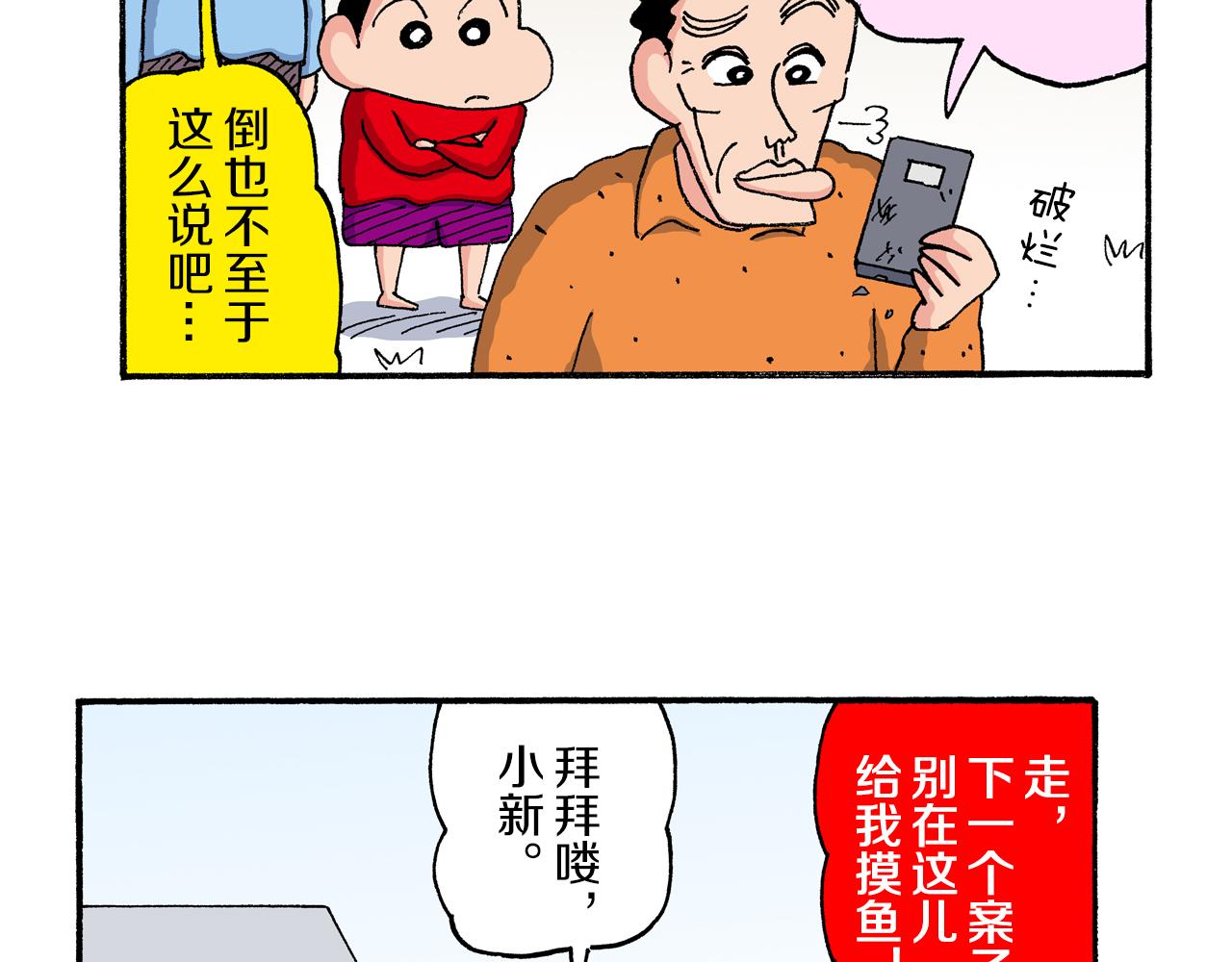 《新蜡笔小新（全彩色条漫）》第190话 第49页
