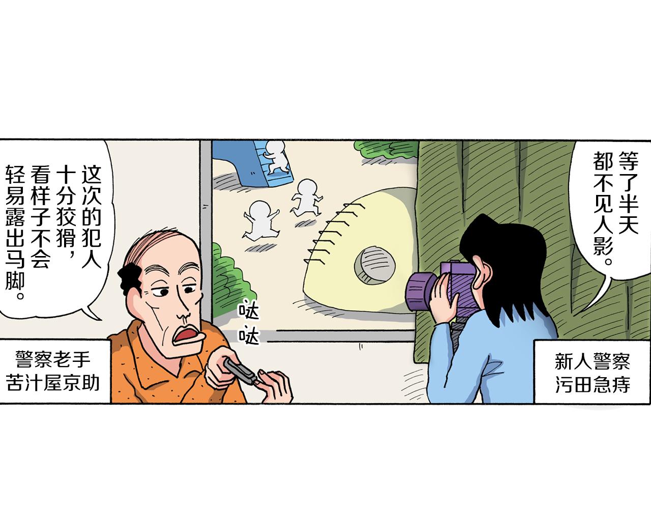 《新蜡笔小新（全彩色条漫）》第190话 第5页