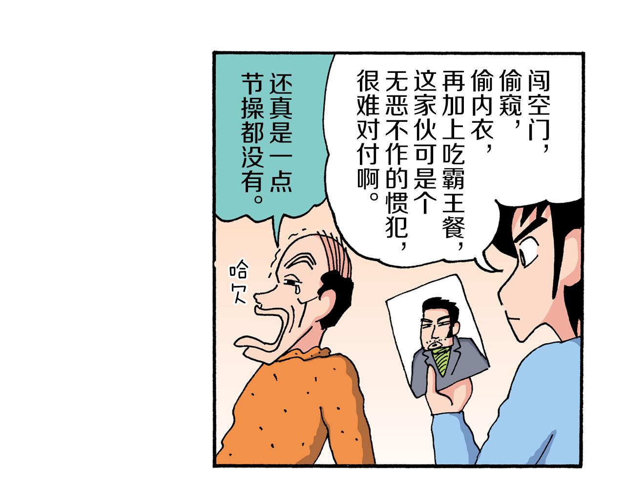 《新蜡笔小新（全彩色条漫）》第190话 第6页