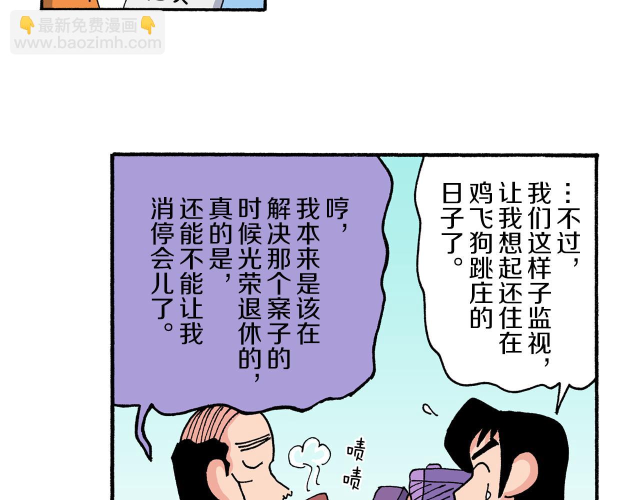 《新蜡笔小新（全彩色条漫）》第190话 第8页
