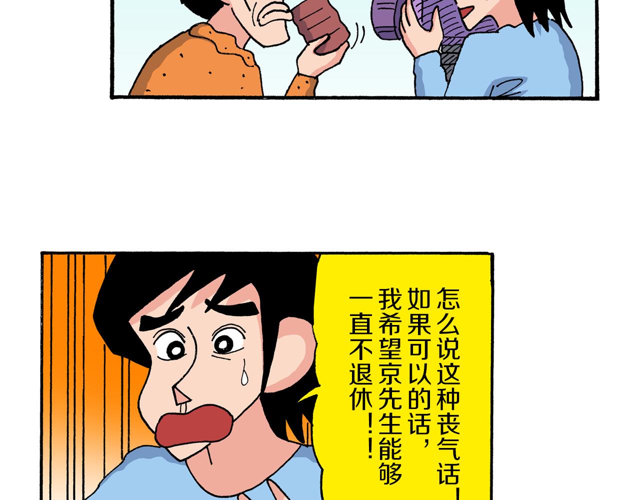 《新蜡笔小新（全彩色条漫）》第190话 第9页