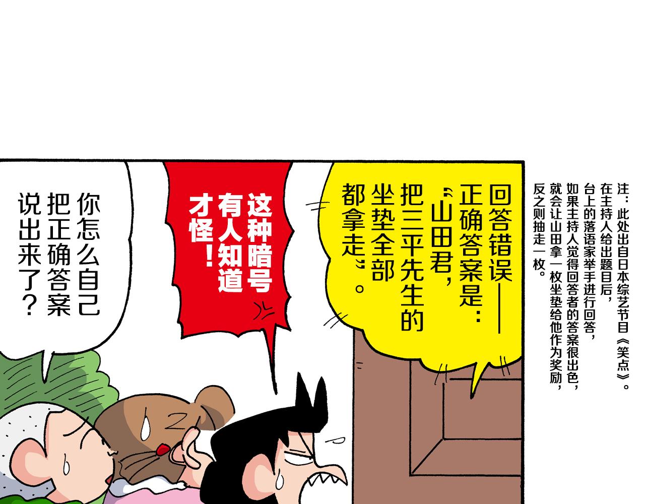 《新蜡笔小新（全彩色条漫）》第187话 第10页