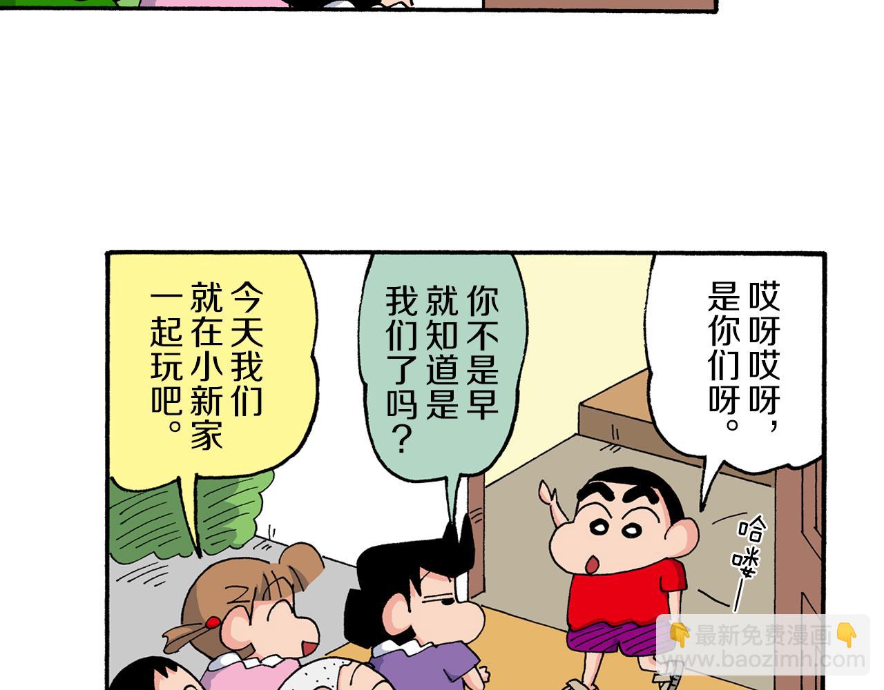 《新蜡笔小新（全彩色条漫）》第187话 第11页