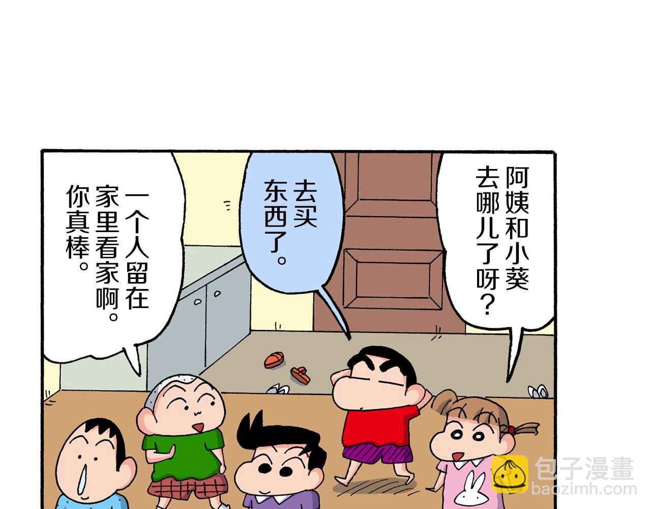 《新蜡笔小新（全彩色条漫）》第187话 第13页