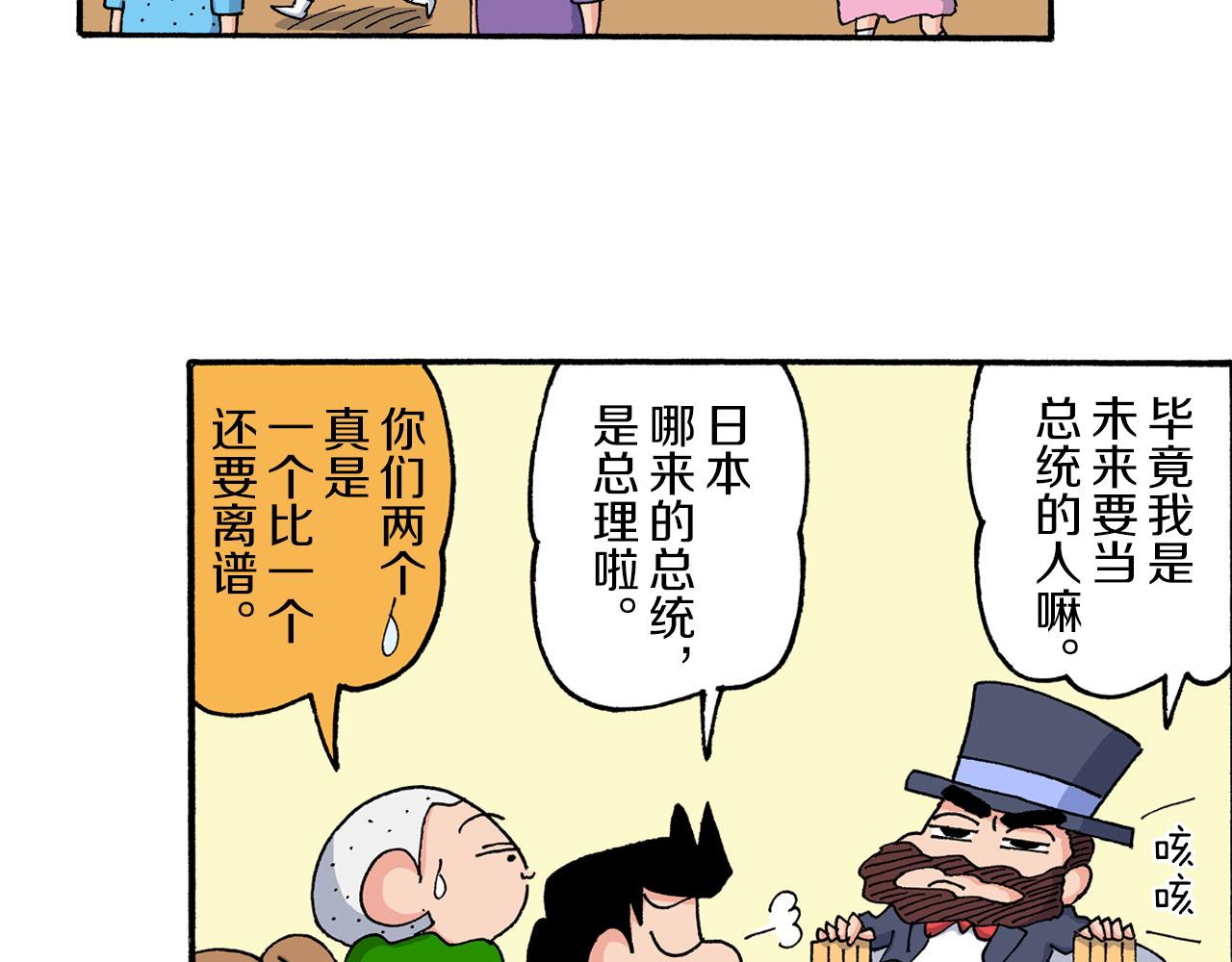《新蜡笔小新（全彩色条漫）》第187话 第14页