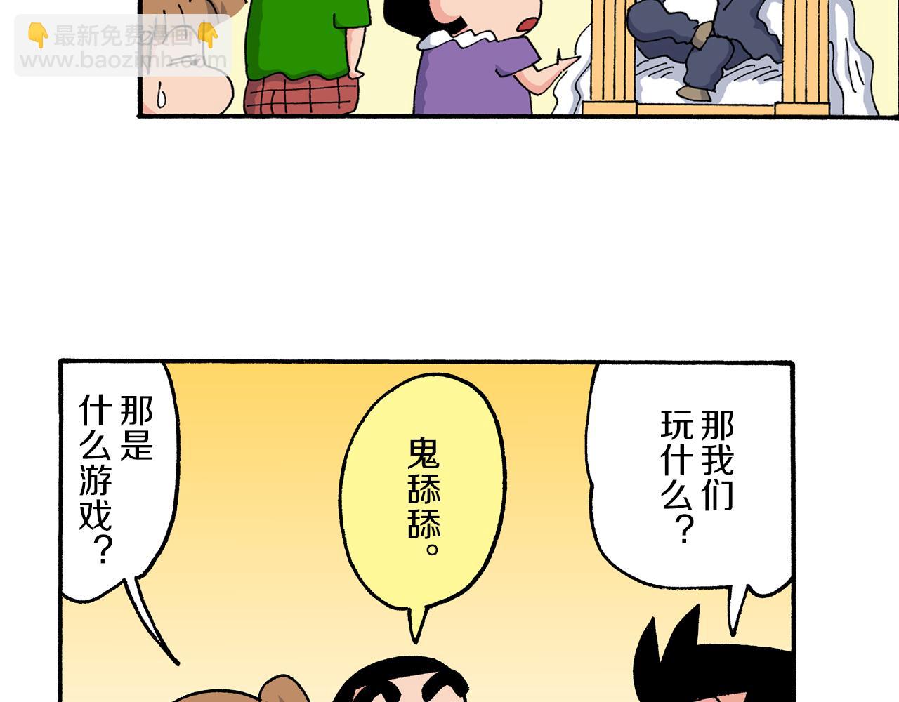 《新蜡笔小新（全彩色条漫）》第187话 第15页