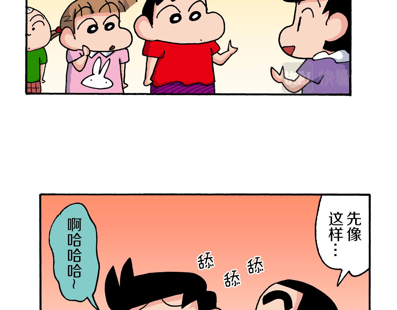 《新蜡笔小新（全彩色条漫）》第187话 第16页