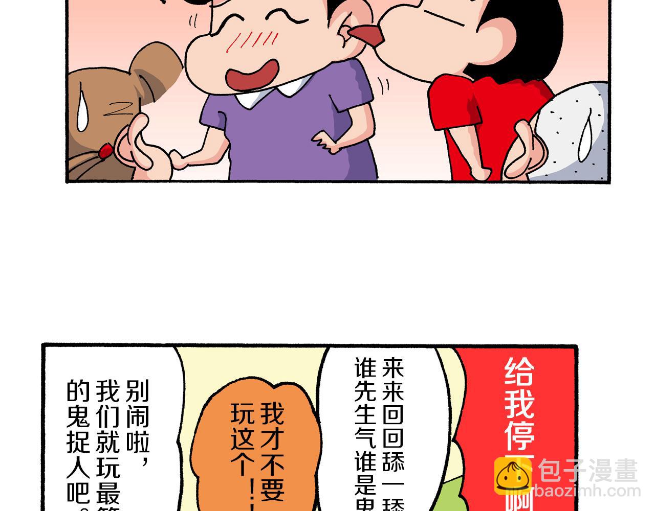 《新蜡笔小新（全彩色条漫）》第187话 第17页