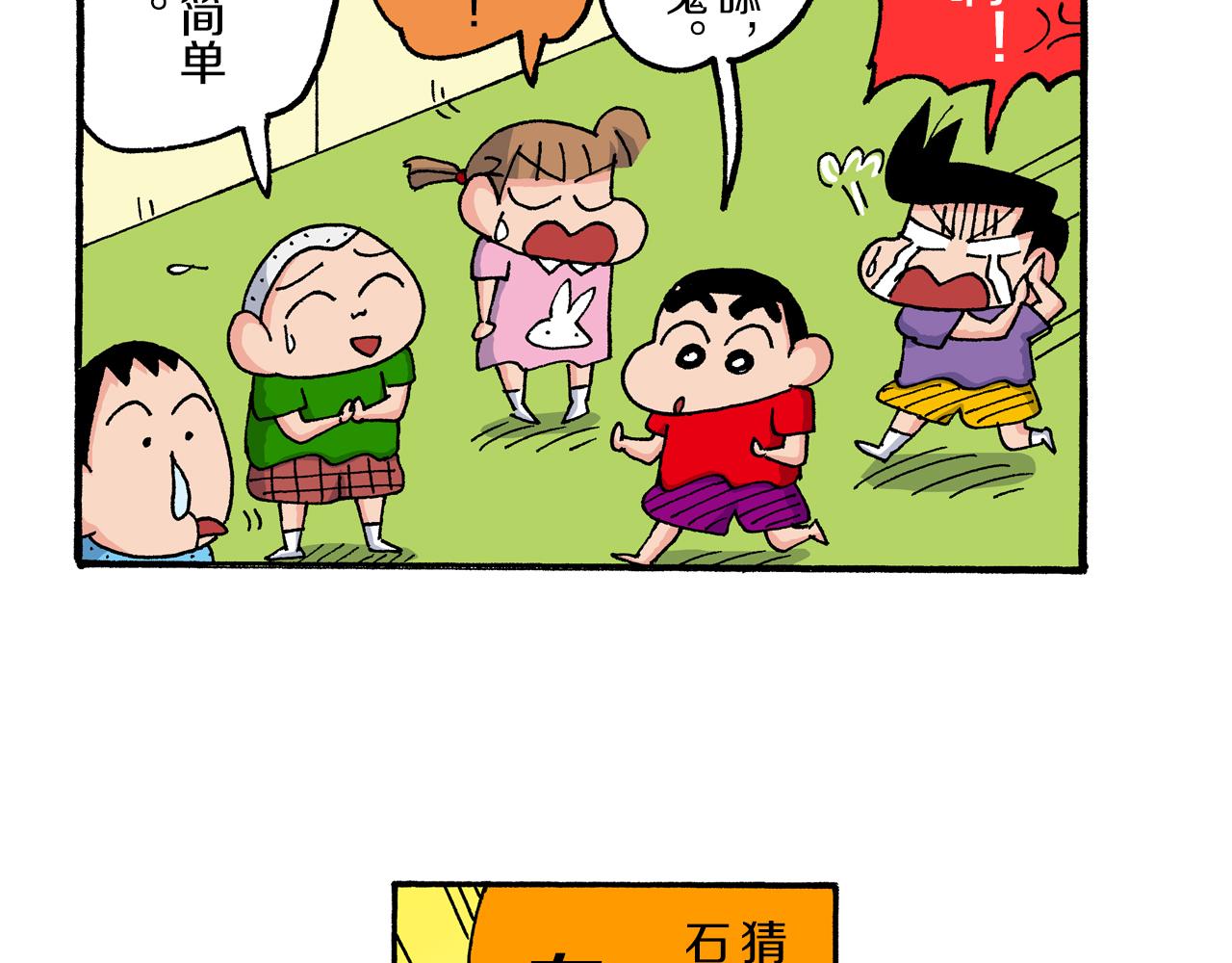 《新蜡笔小新（全彩色条漫）》第187话 第18页
