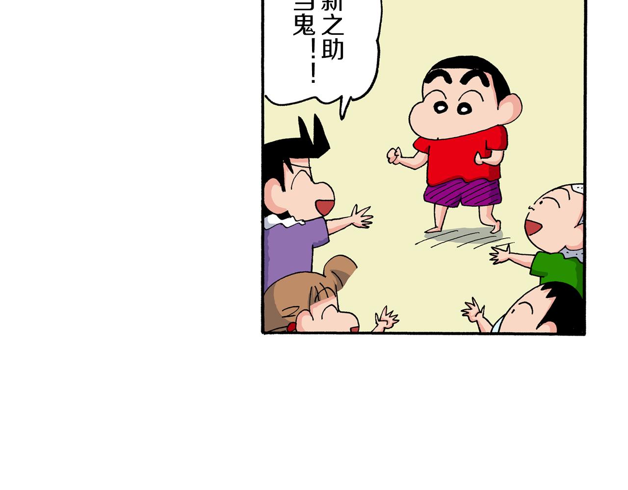 《新蜡笔小新（全彩色条漫）》第187话 第20页