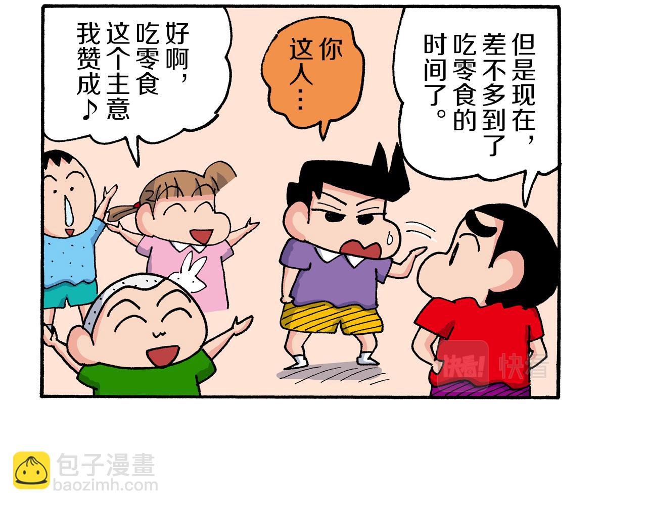 《新蜡笔小新（全彩色条漫）》第187话 第21页